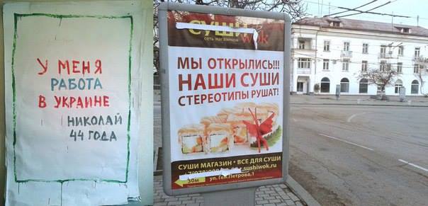 В окупованому Криму з'явилися плакати про любов до України  - фото 4