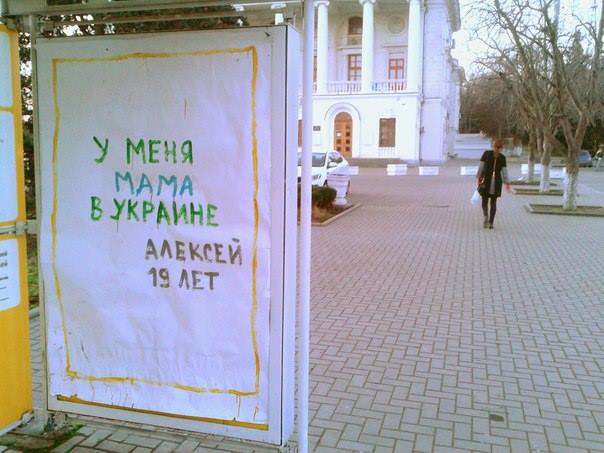 В окупованому Криму з'явилися плакати про любов до України  - фото 3