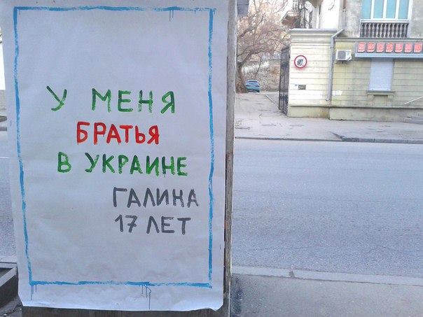 В окупованому Криму з'явилися плакати про любов до України  - фото 1