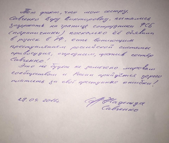 Савченко публічно виялала російське ФСБ за затримання сестри Віри - фото 1