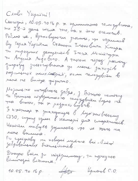 У мережі оприлюднили заяву Краснова про припинення голодування - фото 1