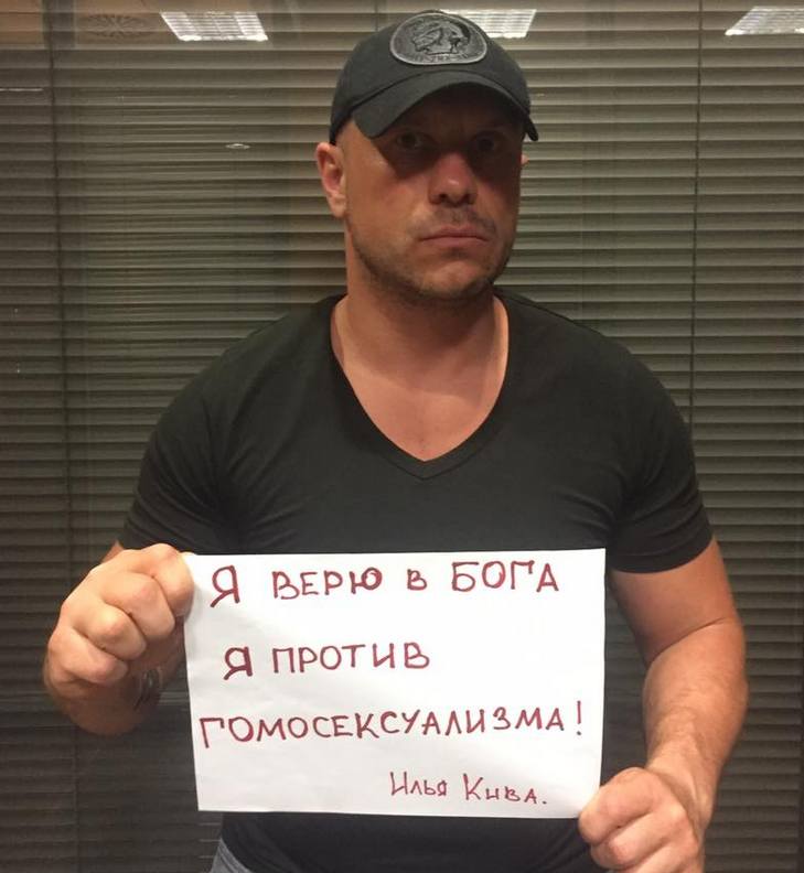 Ілля Ківа розмістив на своїй сторінці в Фейсбук фото з гомофобським плакатом - фото 1