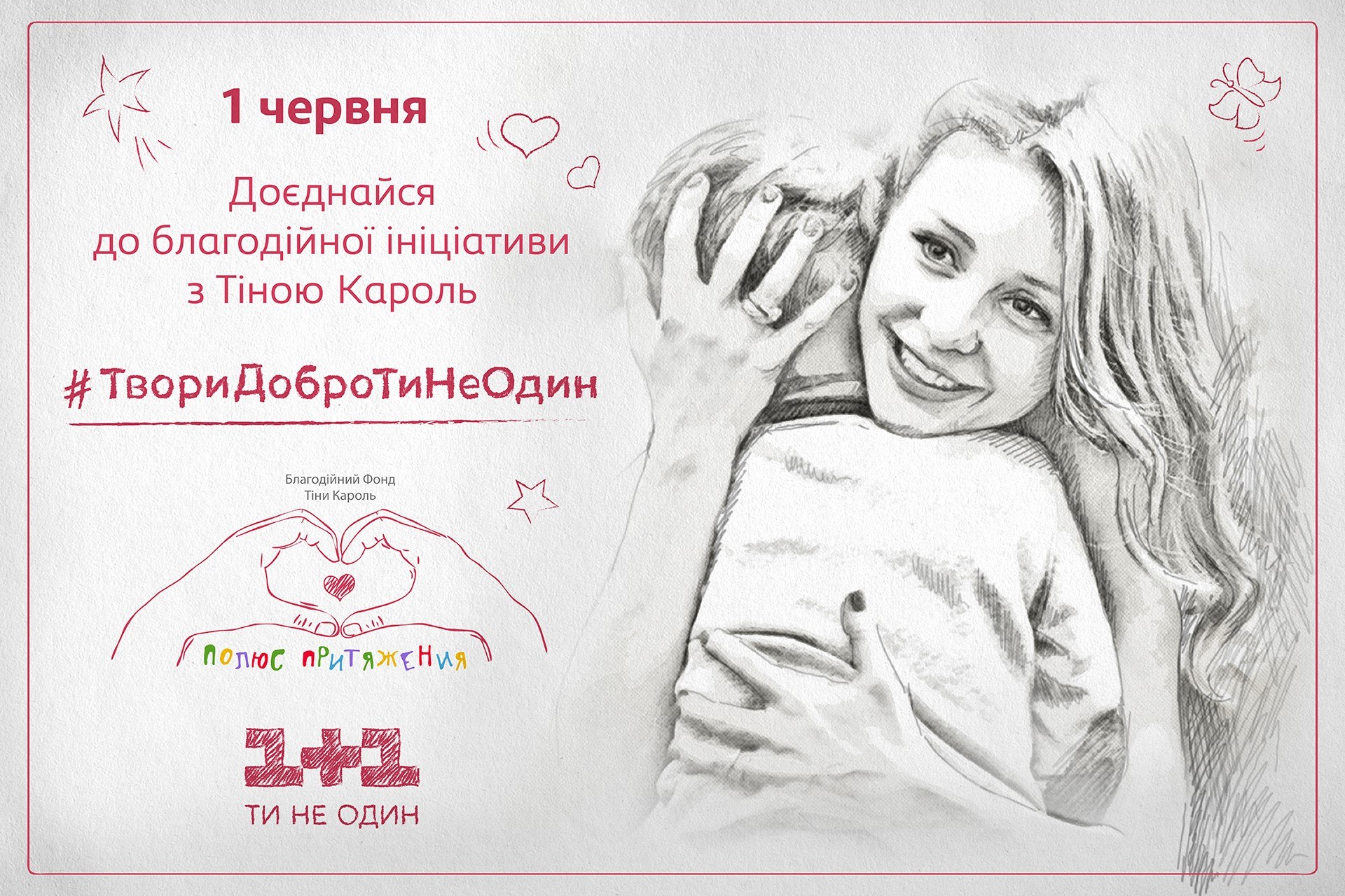 Кароль взялася допомагати дітям Донбасу  - фото 1