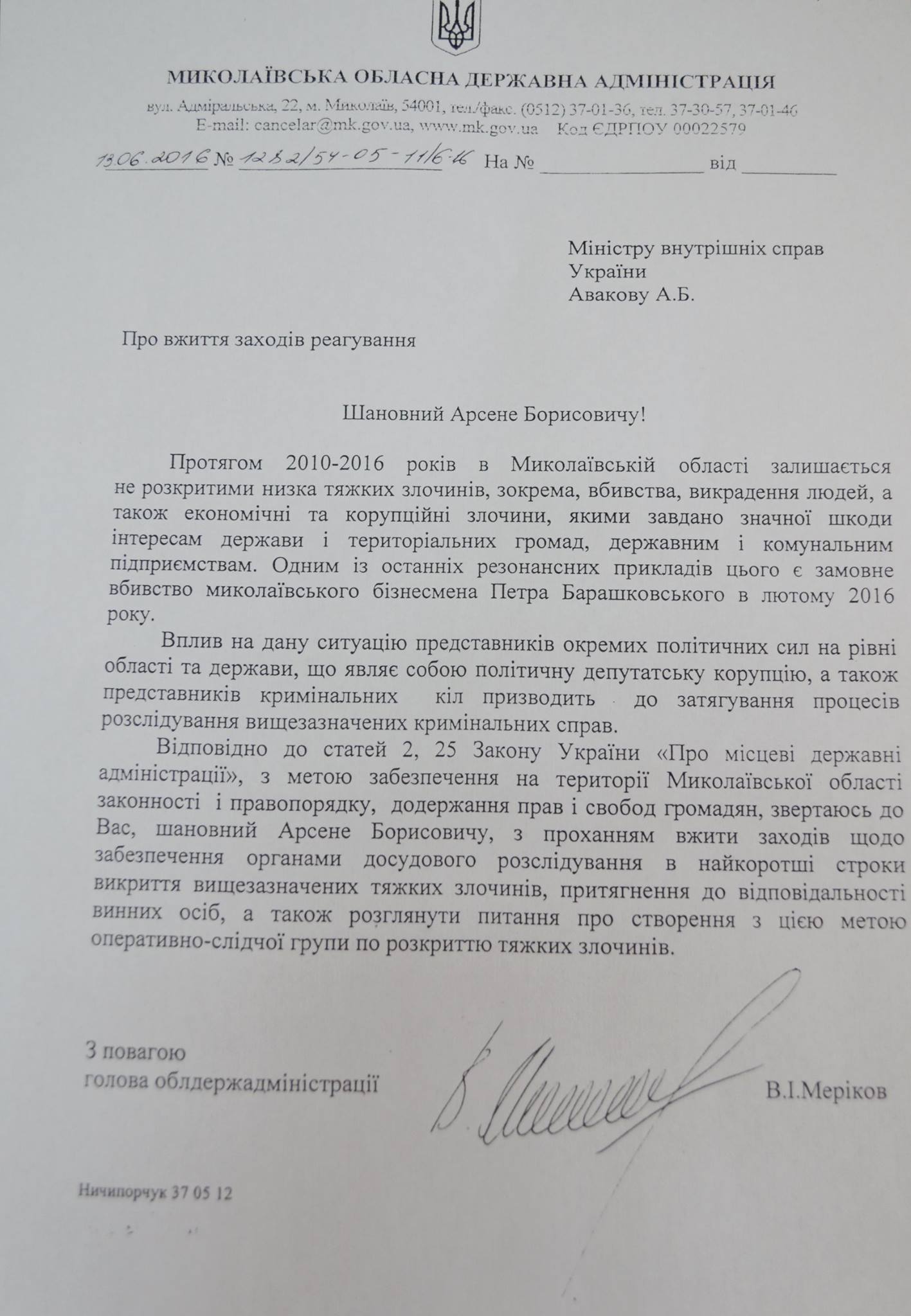 Меріков вимагає, щоб у Авакова розкрили замовне вбивство Барашковського - фото 1