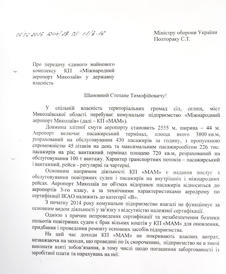 Голова Миколаївської ОДА хоче віддати аеропорт Міністерству оборони - фото 1
