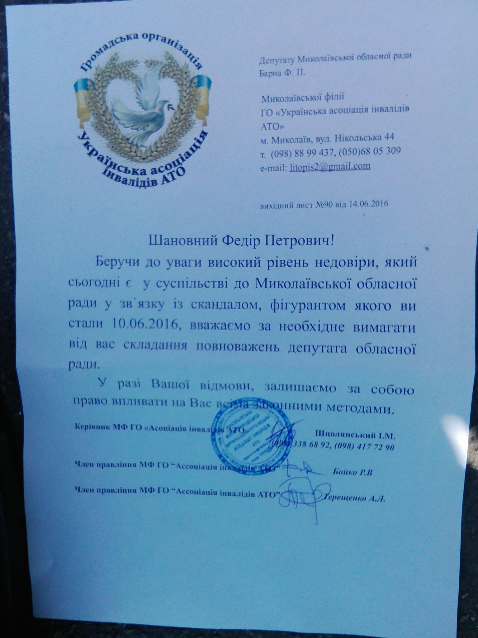 У Миколаєві інваліди АТО вимагають, щоб Барна склав депутатський мандат  - фото 1