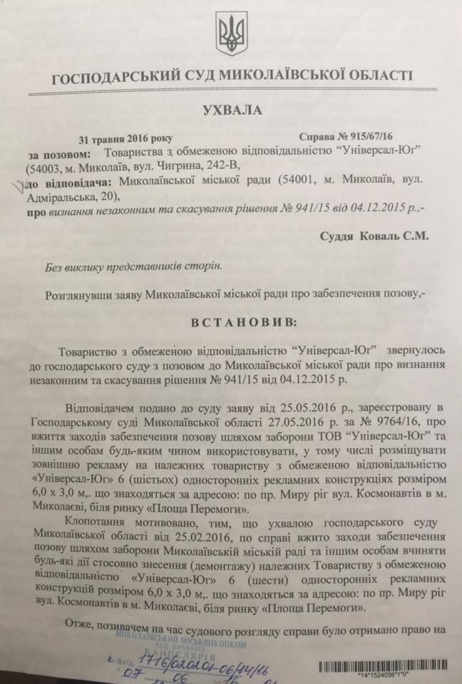 У Миколаєві білборди "опоблоківця" порушують ухвалу суду