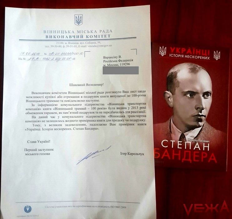 Вінницький віце-мер вислав настирливому москвичу книжку про Бандеру  - фото 1