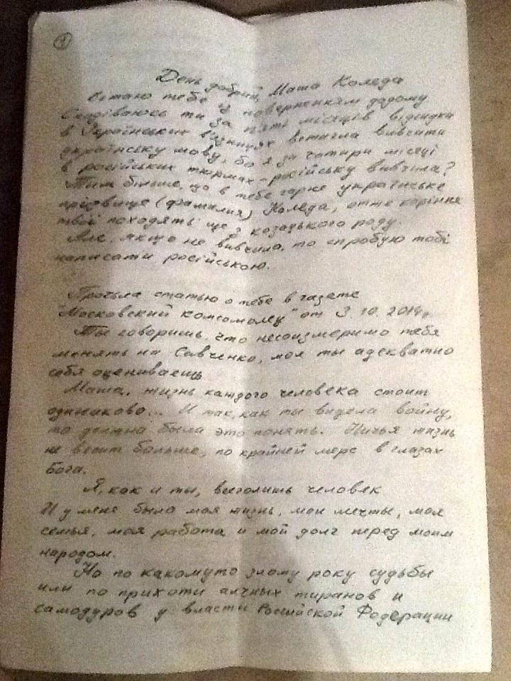 Оприлюднено листування  Савченко з російською терористкою Марією Колядою (ФОТО) - фото 1