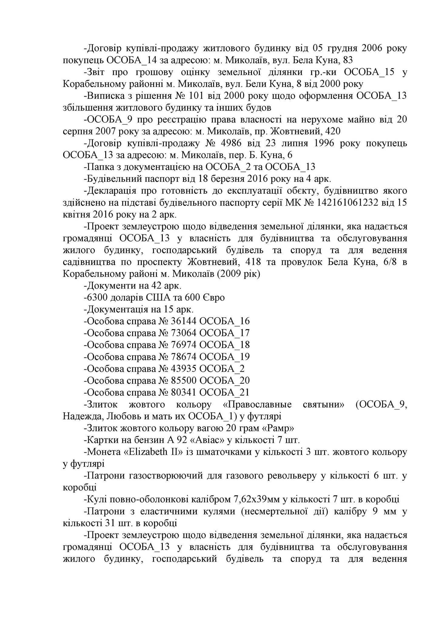 Повний список скарбів миколаївського "Аладдіна", вилучених військовою прокуратурою - фото 8