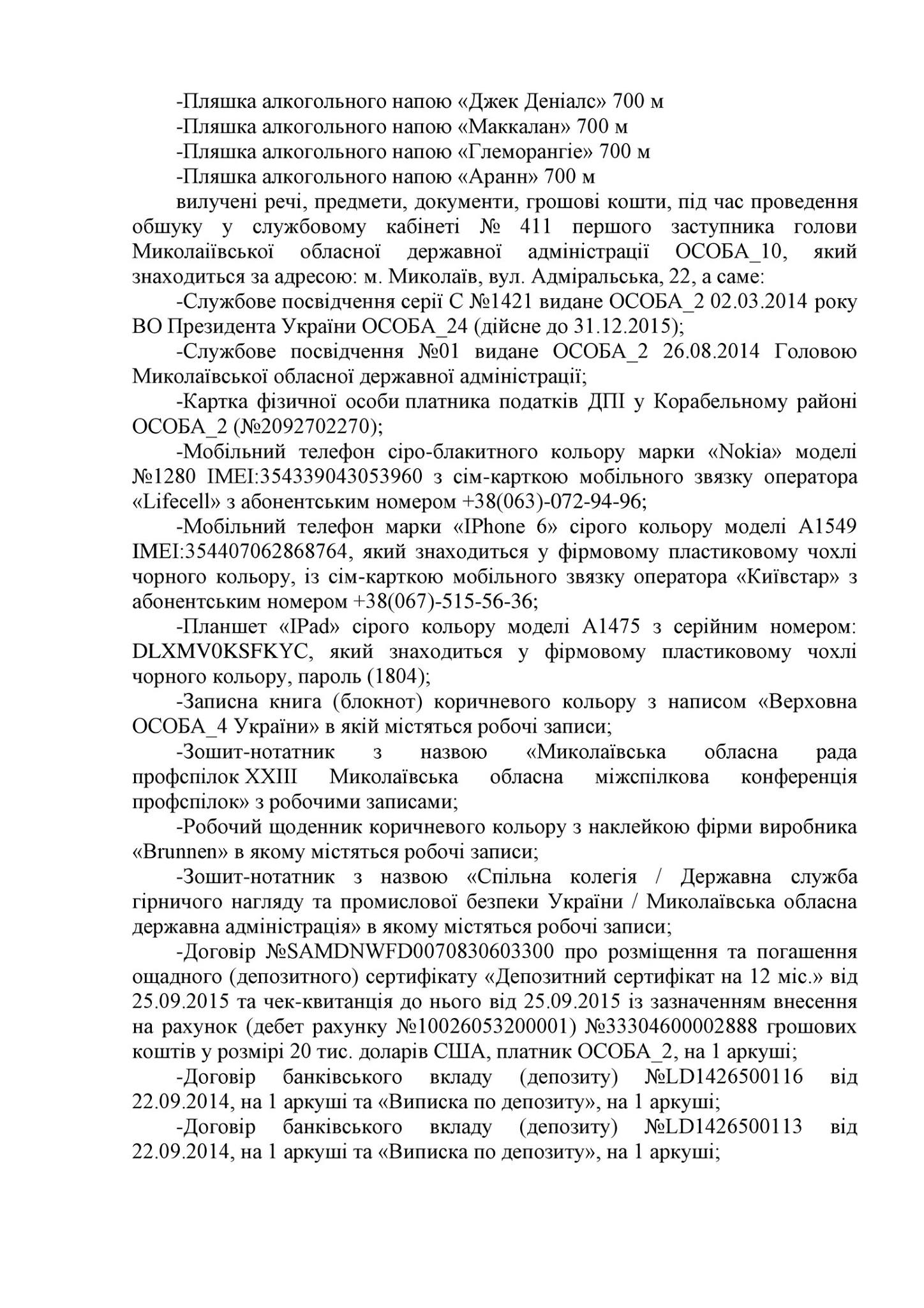 Повний список скарбів миколаївського "Аладдіна", вилучених військовою прокуратурою - фото 7