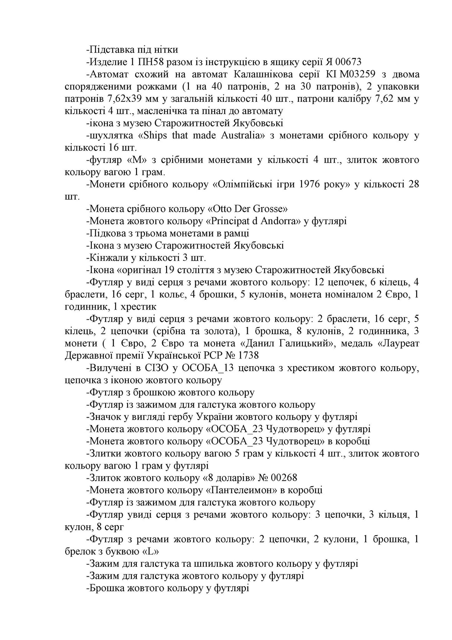 Повний список скарбів миколаївського "Аладдіна", вилучених військовою прокуратурою - фото 5