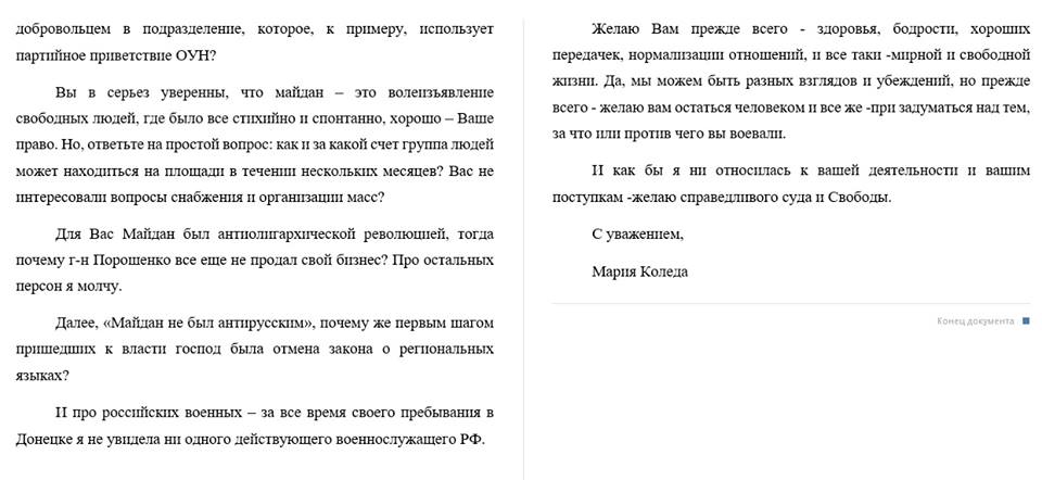 Оприлюднено листування  Савченко з російською терористкою Марією Колядою (ФОТО) - фото 5