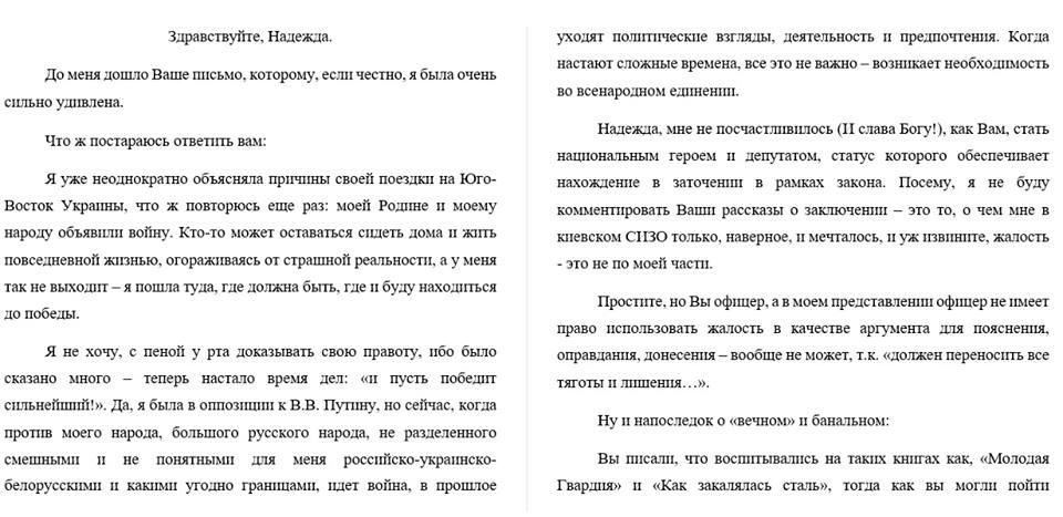 Оприлюднено листування  Савченко з російською терористкою Марією Колядою (ФОТО) - фото 4