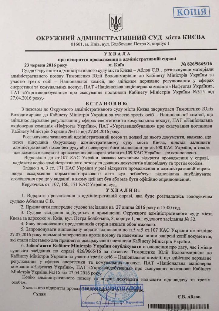 Суд відкрив справу за "тарифними" позовами Тимошенко (ДОКУМЕНТ) - фото 1