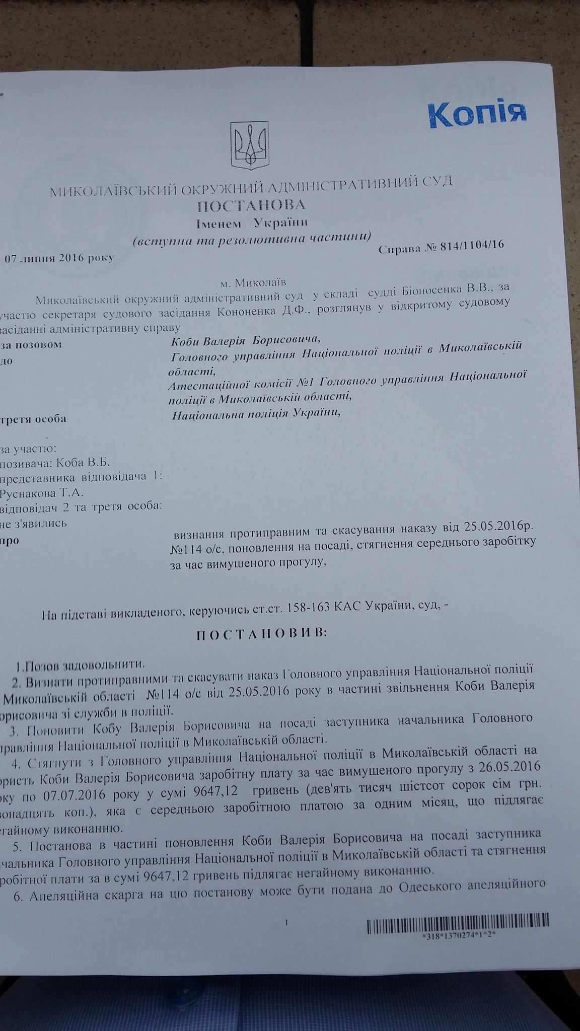 Суд поновив на посаді заступника Нацполіції Миколаївщини - фото 1