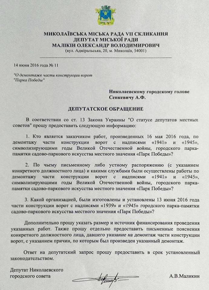 Мер Миколаєва заявив, що зрізати дати війни з воріт парку розпорядився Романчук - фото 2