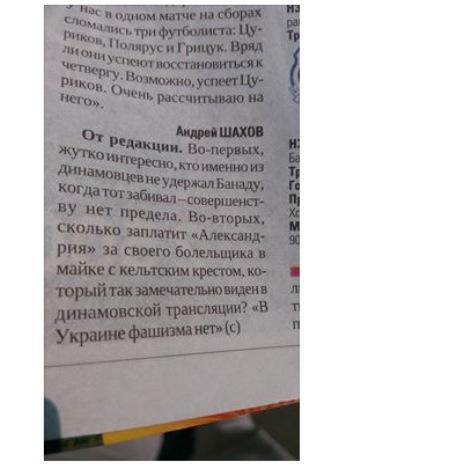 Журнал "Футбол" Франкова побачив "неонацизм" на матчі "Динамо" - фото 1