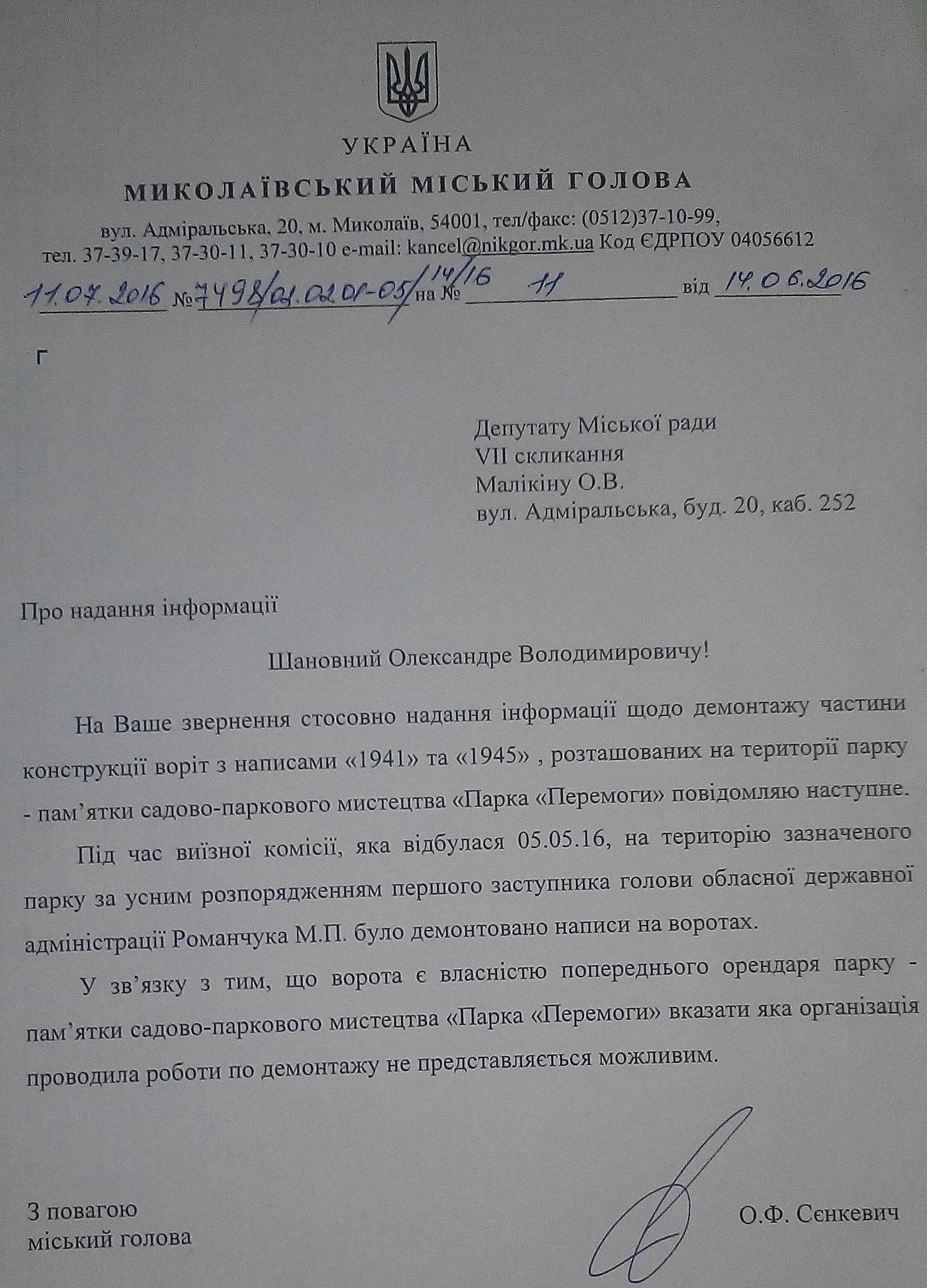 Мер Миколаєва заявив, що зрізати дати війни з воріт парку розпорядився Романчук - фото 3