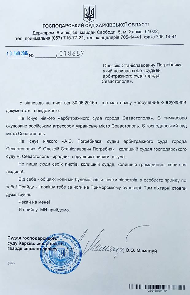 Харківський суддя-снайпер офіційно пообіцяв повісити за ноги зрадника з Криму (ДОКУМЕНТ)  - фото 2
