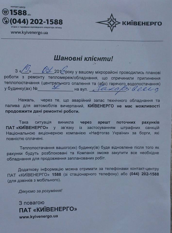"Київенерго" відключає гарячу воду у будинках через арешт рахунків - фото 2 "Київенерго" відключає гарячу воду у будинках через арешт рахунків - фото 2
