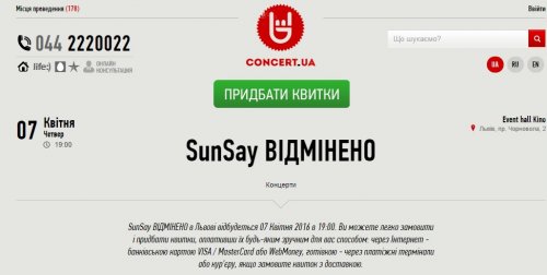 Концерт SunSay, який гастролює на Росії, скасували у Львові - фото 1