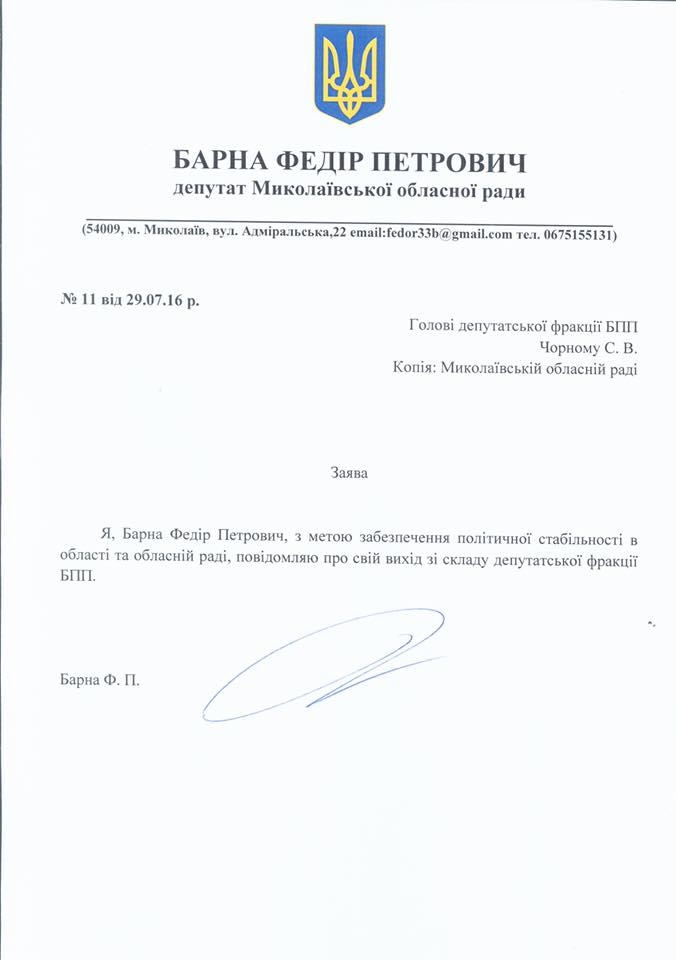 У Миколаєві депутат облради, що звітував "Мультику", знов покинув БПП - фото 1