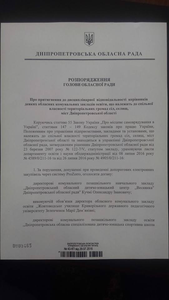 На Дніпропетровщині посадовцям погрожують звільненням за порушення в ProZorro - фото 1
