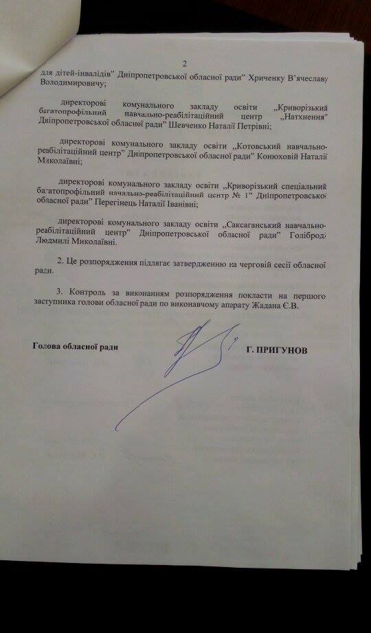 На Дніпропетровщині посадовцям погрожують звільненням за порушення в ProZorro - фото 2