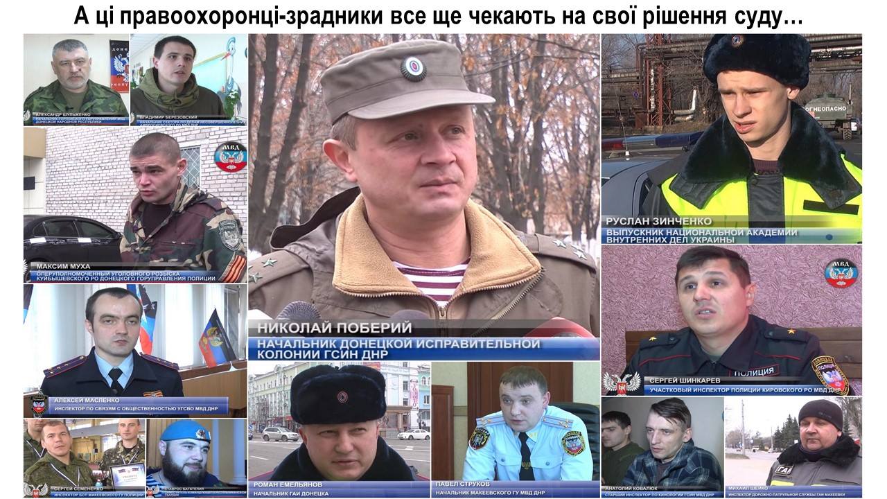 На Донеччині 9 років тюрми дали трьом міліціонерам-зрадникам за службу в "ДНР" (ФОТО) - фото 2