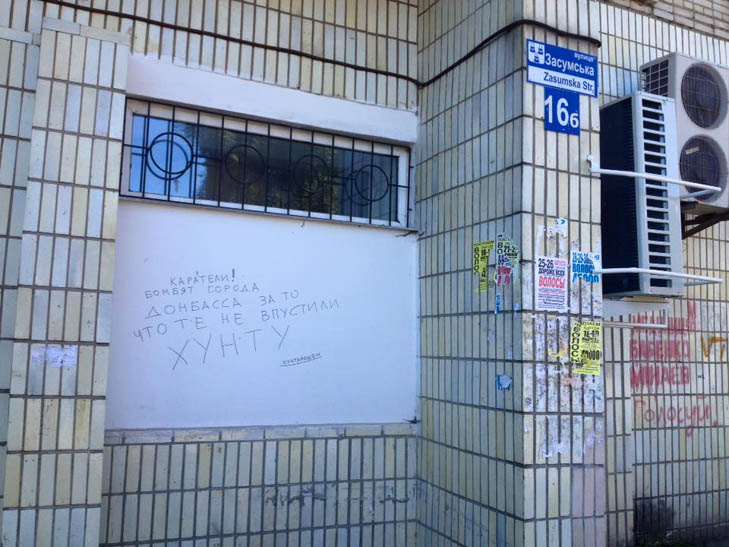 В Сумах будинок "прикрасили" сепаратистськими написами  - фото 1