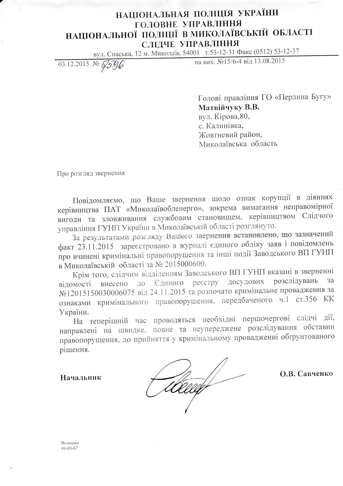 Активіст заявив, що "Миколаївобленерго" вимагало хабар за проведення інтернету в села