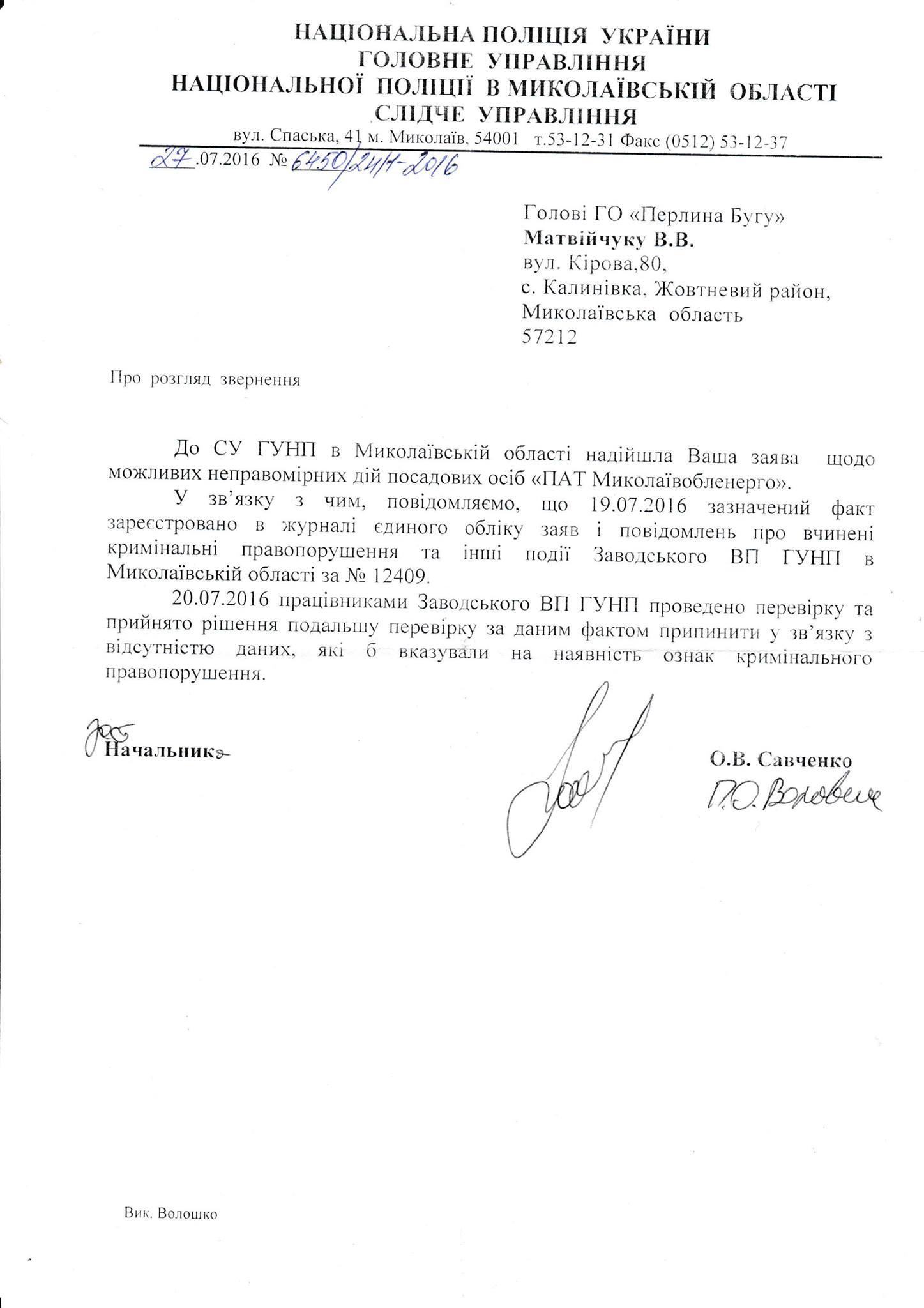 Активіст заявив, що "Миколаївобленерго" вимагало хабар за проведення інтернету в села
