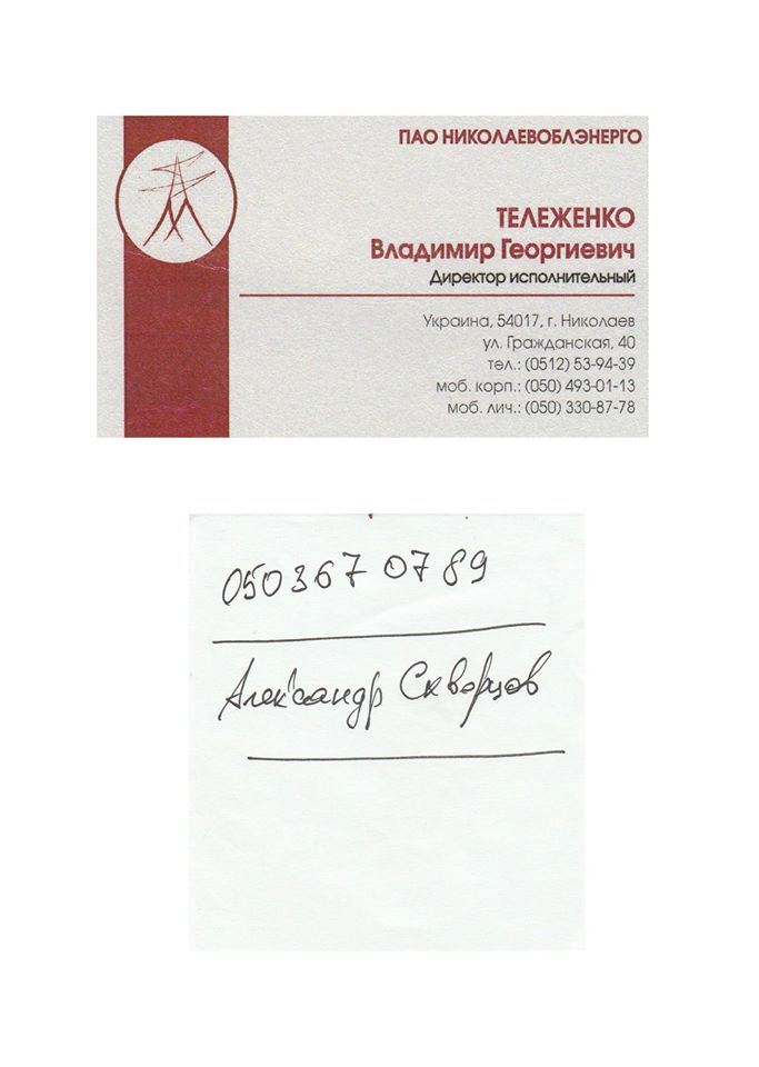 Активіст заявив, що "Миколаївобленерго" вимагало хабар за проведення інтернету в села Активіст заявив, що "Миколаївобленерго" вимагало хабар за проведення інтернету в села