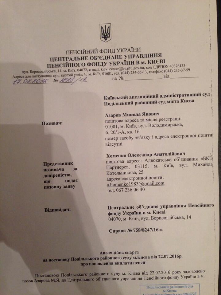 Суд постановив відновити виплату пенсії Азарову (ДОКУМЕНТ) - фото 2