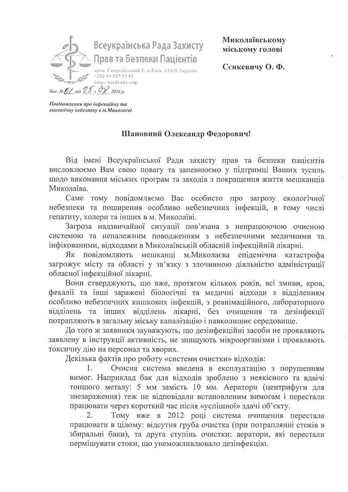 Миколаєву загрожує епідемія через непрачюючи очисні споруди в інфекційній лікарні, - заввідделенням