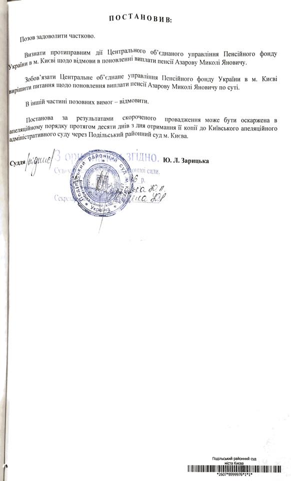 Суд постановив відновити виплату пенсії Азарову (ДОКУМЕНТ) - фото 1