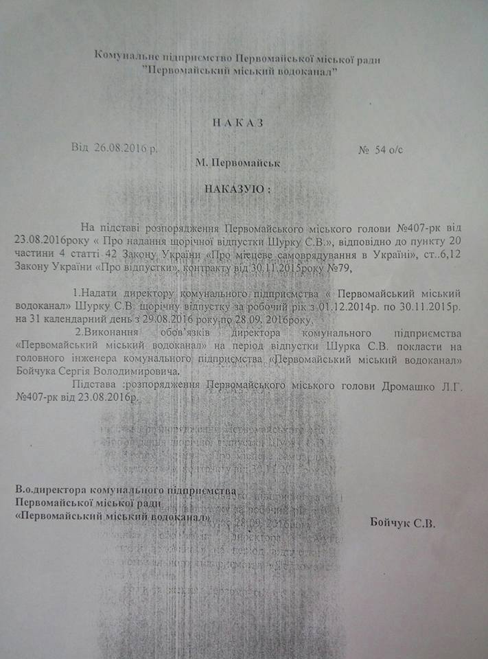 На Миколаївщині мер відправила у відпустку чиновника, якого посадили за хабар