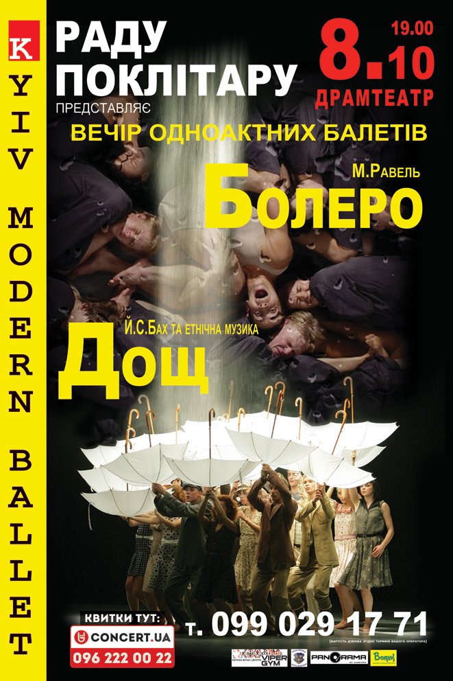 В Ужгороді балет Раду Поклітару покаже два спектаклі - фото 1