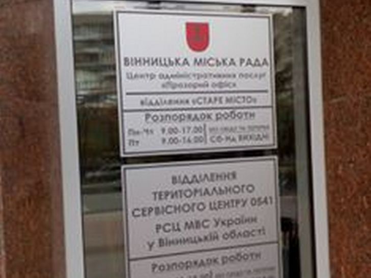 У вінницькому прозорому офісі тепер діє МРЕВ - фото 1 У вінницькому прозорому офісі тепер діє МРЕВ - фото 1