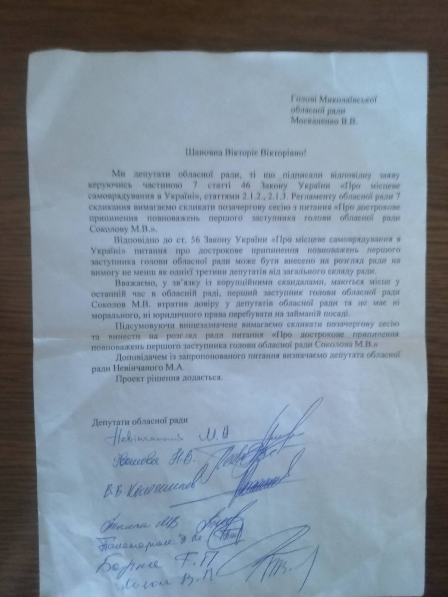 Демократичний розкол: Як у Миколаєві "ліквідують" керівництво облради - фото 4