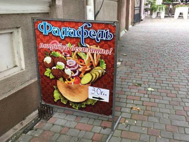 Біля Одеської сінагоги пропонують спробувати фаст-фуд "безкоштовно" за 30 грн - фото 1
