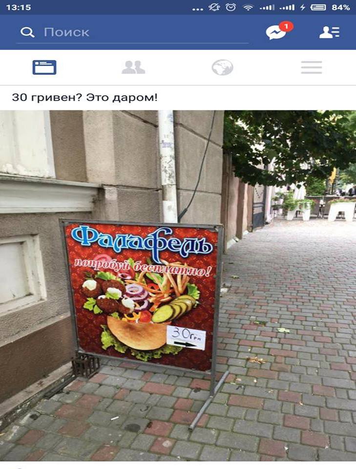 Біля Одеської сінагоги пропонують спробувати фаст-фуд "безкоштовно" за 30 грн - фото 2