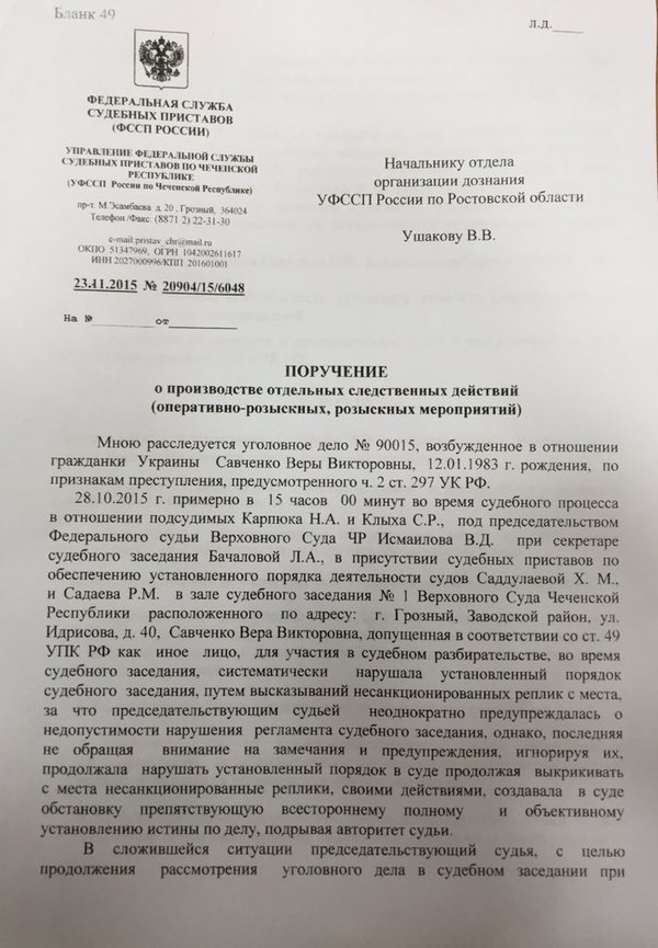 На Росії вирішили "засадити" ще й Віру Савченко (ДОКУМЕНТ) - фото 1