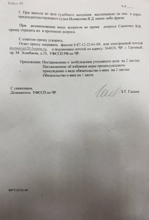 На Росії вирішили "засадити" ще й Віру Савченко (ДОКУМЕНТ) - фото 3
