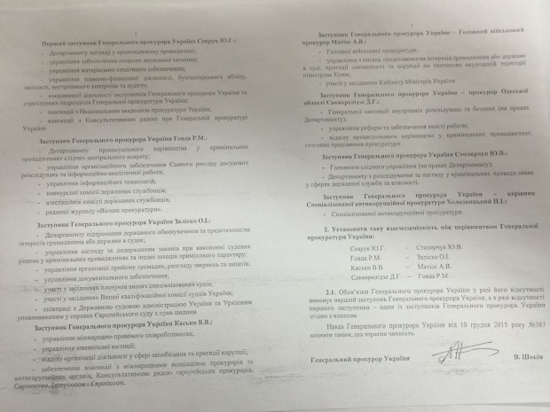 Прокурор, який "злив" справу Юри Єнакієвського очолив новий департамент ГПУ (ДОКУМЕНТ) - фото 2