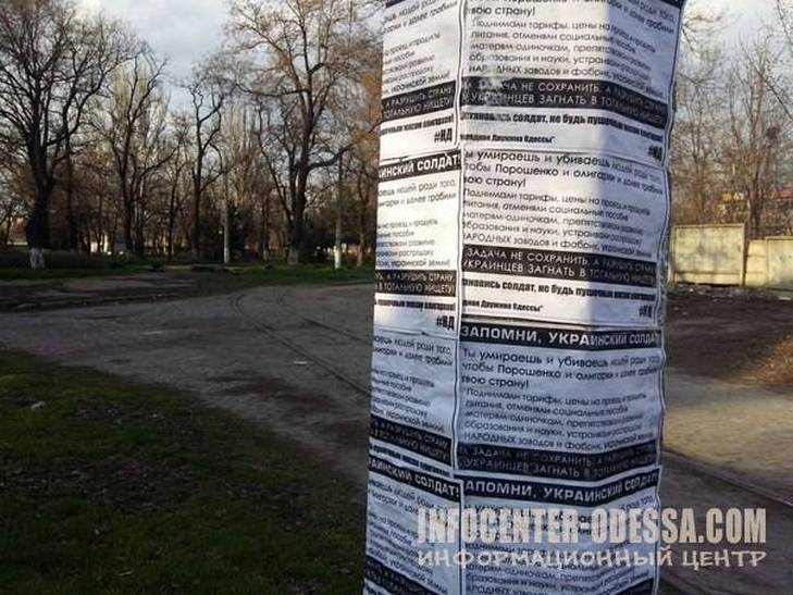 В Одесі "сепаратисти" агітують не вступати в армію - фото 2