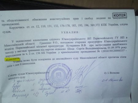 На Миколаївщині відпустили маніяка-педофіла, який ледь не згвалтував дитину - фото 3