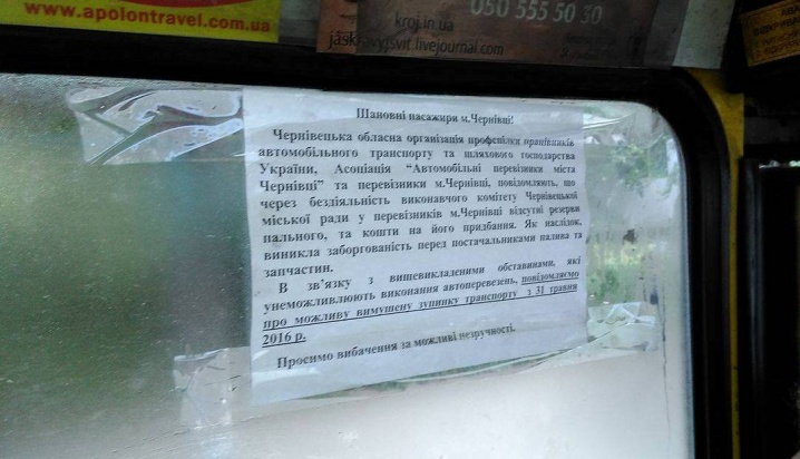 Чернівецькі перевізники погрожують пасажирам та міській владі - фото 1