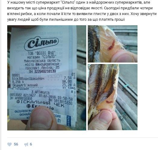 На Миколаївщині у відомому супермаркеті торгують рибою з глистами - фото 1